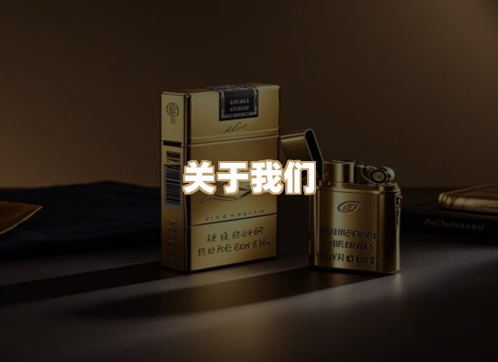 关于玉衡香烟平台